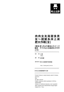 肉肉女友與甜食男友～甜膩系床上減肥大作戰～, 中文