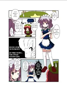 Touhou TS Monogatari ~Sakuya hen~ | 동방 TS 이야기 ~사쿠야편~, 한국어