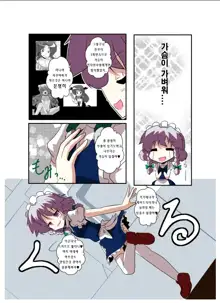 Touhou TS Monogatari ~Sakuya hen~ | 동방 TS 이야기 ~사쿠야편~, 한국어