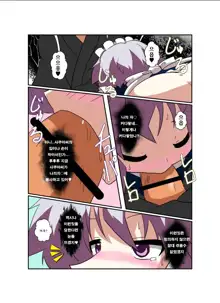 Touhou TS Monogatari ~Sakuya hen 2~ | 동방 TS 이야기 ~사쿠야편2~, 한국어