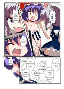 Touhou TS Monogatari ~Remilia Hen ~ | 동방 TS 이야기 ~레밀리아편~, 한국어