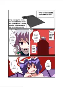 Touhou TS Monogatari ~Remilia Hen ~ | 동방 TS 이야기 ~레밀리아편~, 한국어