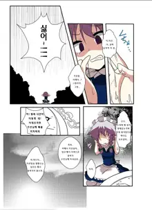 Touhou TS Monogatari ~Remilia Hen ~ | 동방 TS 이야기 ~레밀리아편~, 한국어