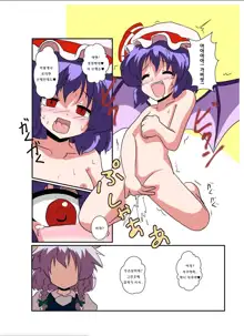 Touhou TS Monogatari ~Remilia Hen ~ | 동방 TS 이야기 ~레밀리아편~, 한국어