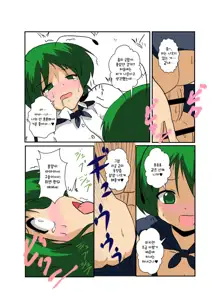 Touhou TS Monogatari ~Wriggle Hen~ | 동방 TS 이야기 ~리글편~, 한국어