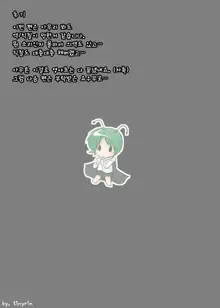 Touhou TS Monogatari ~Wriggle Hen~ | 동방 TS 이야기 ~리글편~, 한국어