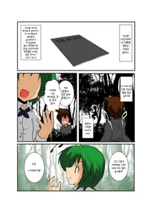 Touhou TS Monogatari ~Wriggle Hen~ | 동방 TS 이야기 ~리글편~, 한국어