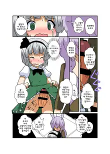 Touhou TS Monogatari ~UdonMyon Hen~ | 동방 TS 이야기 ~우동게묭편~, 한국어