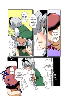 Touhou TS Monogatari ~UdonMyon Hen~ | 동방 TS 이야기 ~우동게묭편~, 한국어