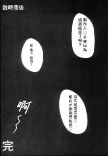 Midarezaki Kyootome, 中文