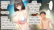 Nukegake wa Shinai to Yakusoku shita kedo, Boku wa Anoko ni Te o Dashita.│새치기는 안 하겠다고 약속했지만, 나는 그 아이에게 손을 댔다., 한국어