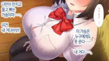 Nukegake wa Shinai to Yakusoku shita kedo, Boku wa Anoko ni Te o Dashita.│새치기는 안 하겠다고 약속했지만, 나는 그 아이에게 손을 댔다., 한국어