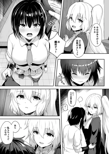 おりキリふわとろ百合えっち, 日本語