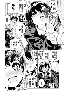 Batsu Game de Kokuhaku shita InCha Joshi ga Jitsu wa Dosukebe de Icha Love Sex shichau yo, 中文