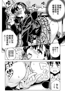 Batsu Game de Kokuhaku shita InCha Joshi ga Jitsu wa Dosukebe de Icha Love Sex shichau yo, 中文