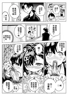 Batsu Game de Kokuhaku shita InCha Joshi ga Jitsu wa Dosukebe de Icha Love Sex shichau yo, 中文