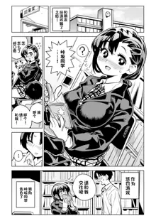 Batsu Game de Kokuhaku shita InCha Joshi ga Jitsu wa Dosukebe de Icha Love Sex shichau yo, 中文