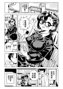 Batsu Game de Kokuhaku shita InCha Joshi ga Jitsu wa Dosukebe de Icha Love Sex shichau yo, 中文