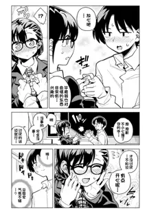 Batsu Game de Kokuhaku shita InCha Joshi ga Jitsu wa Dosukebe de Icha Love Sex shichau yo, 中文