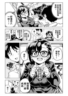 Batsu Game de Kokuhaku shita InCha Joshi ga Jitsu wa Dosukebe de Icha Love Sex shichau yo, 中文