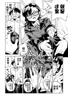 Batsu Game de Kokuhaku shita InCha Joshi ga Jitsu wa Dosukebe de Icha Love Sex shichau yo, 中文