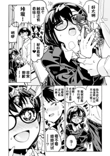 Batsu Game de Kokuhaku shita InCha Joshi ga Jitsu wa Dosukebe de Icha Love Sex shichau yo, 中文