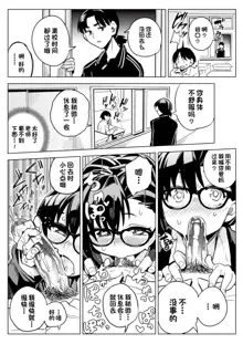 Batsu Game de Kokuhaku shita InCha Joshi ga Jitsu wa Dosukebe de Icha Love Sex shichau yo, 中文