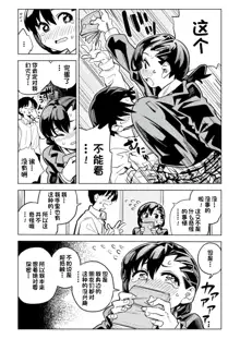 Batsu Game de Kokuhaku shita InCha Joshi ga Jitsu wa Dosukebe de Icha Love Sex shichau yo, 中文