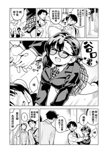 Batsu Game de Kokuhaku shita InCha Joshi ga Jitsu wa Dosukebe de Icha Love Sex shichau yo, 中文