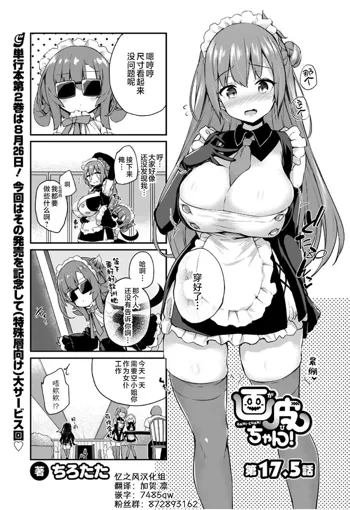 Gahi-chan Ch.17.5【忆之风汉化组】, 中文