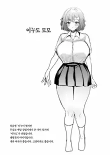 Dekkakute Mukuchi de Ecchi na Kanojo | 거대하고 말 없고 음란한 내 여친, 한국어