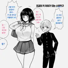 Dekkakute Mukuchi de Ecchi na Kanojo | 거대하고 말 없고 음란한 내 여친, 한국어