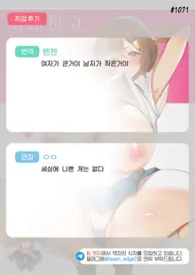 Dekkakute Mukuchi de Ecchi na Kanojo | 거대하고 말 없고 음란한 내 여친, 한국어