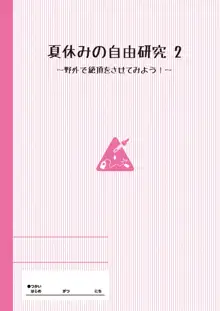 夏休みの自由研究 総集編【フルカラー版】, 日本語