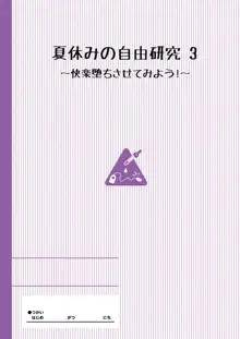 夏休みの自由研究 総集編【フルカラー版】, 日本語