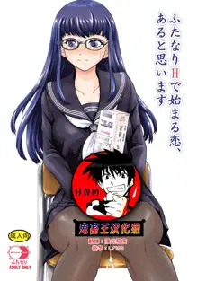 Futanari H karaHajimaru Koi, Aru to Omoimasu, 中文