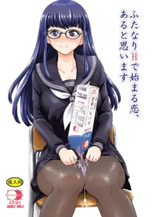 Futanari H karaHajimaru Koi, Aru to Omoimasu, 中文