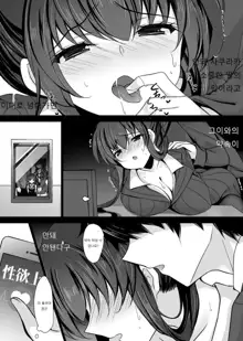 Saimin Kanojo Kanojo no Haha Takanashi Ouka 최면카노조 그녀의 어머니 타카나시 사쿠라카, 한국어