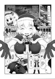 Rumia Santa to Shippori Seiya, 中文