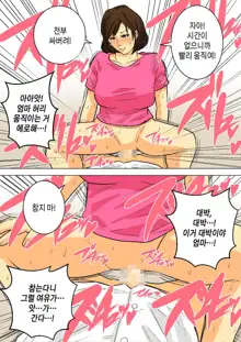 Maiasa, Okaa-san de Seiyoku Shori! ~Bangai-hen~ | 매일 아침, 엄마로 성욕처리! ~번외편~, 한국어