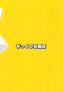 諏訪子様とショタくんがえっちする本, 日本語