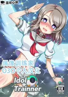 Idol trainner | 偶像训练家, 中文