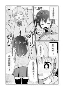 Otokonoko Saratte Josou Saseru-bu ~Hankouteki na Otokonoko ga Kairaku ni Ochiru made~, 中文