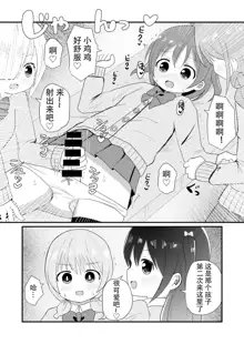 Otokonoko Saratte Josou Saseru-bu ~Hankouteki na Otokonoko ga Kairaku ni Ochiru made~, 中文