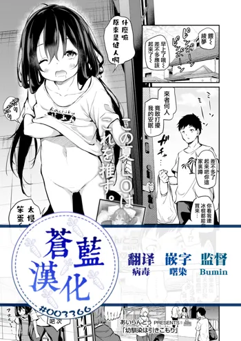 osananajimi wa hikikomori, 中文