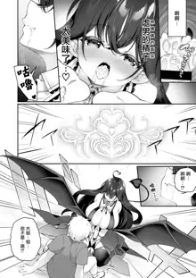 Maou ni Katta Yuusha ga Succubus​ ni Ochite iku Hanashi | 战胜了魔王的勇者堕落成淫魔的故事, 中文