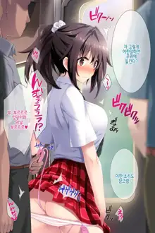 Zoku Natsu "500 Yen de 10-pun Pants Misemasu" to Iu Enkou Shoujo ni 500-man Yen de Keiyaku Shitemita .「500엔에 10분 팬티 보여줍니다」라고 하는 원조교제 소녀에게 5만엔 찔러줘봤다., 한국어