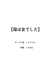 母は女でした 5, 日本語