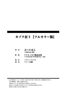 カゾク狂ミ【フルカラー版】, 日本語