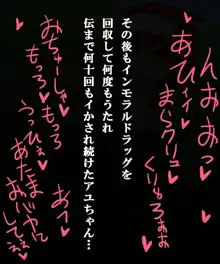 アユちゃんとドラッグデュエル！1~3, 日本語